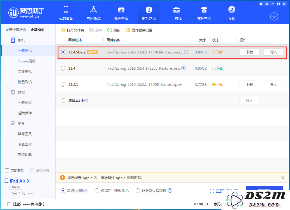 iOS 13.4.5 beta更新了什么内容？如何升级到iOS 13.4.5 beta