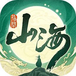 指间山海手游