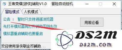 王者荣耀刷金币软件使用步骤5