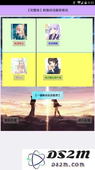 刺激战场画质大师最新下载