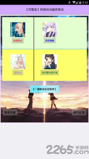 画质大师免费版 v46.41 安卓版 1