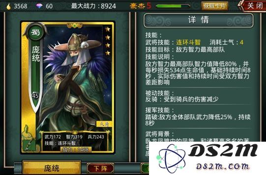 啪啪三国金卡武将庞统在竞技场中的使用技巧与详细玩法解析