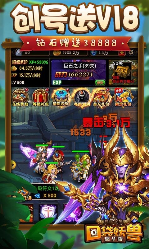 口袋妖兽超v版 v1.0.1 安卓bt版 4