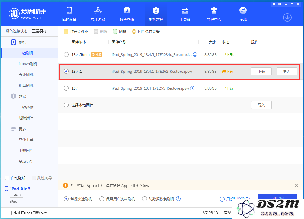  iOS 13.4.1正式版更新内容及升级方法