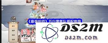 最强祖师五行剑队友搭配最佳策略与技巧详解