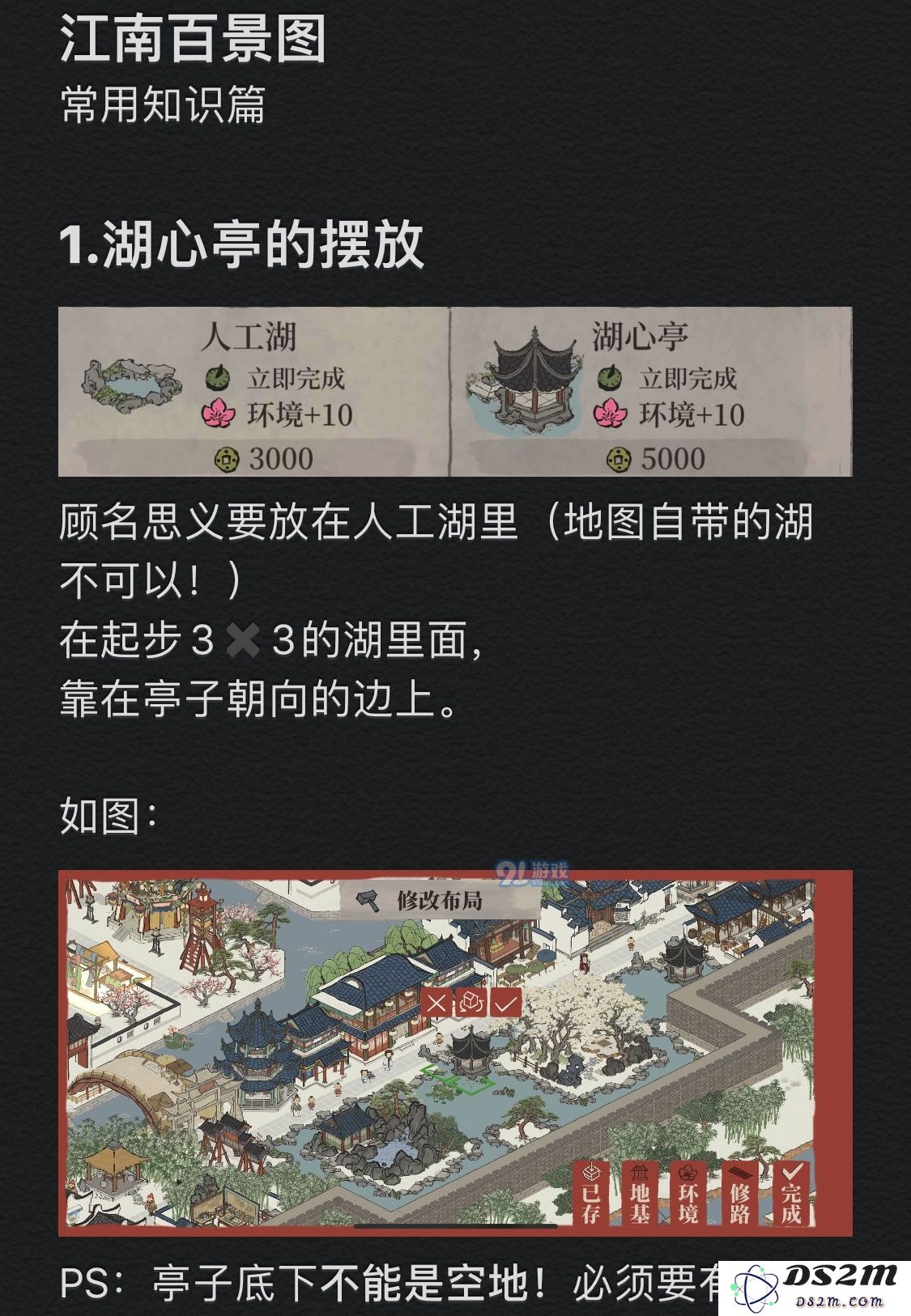 江南百景图湖心亭为什么不能摆放 湖心亭摆放方法图解