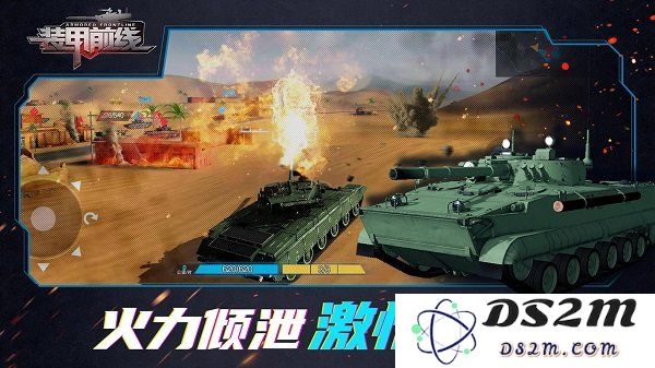 装甲前线官方下载