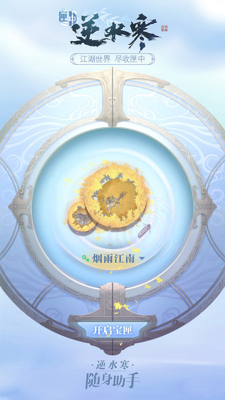匣中逆水寒app v0.1.4249 安卓版 1