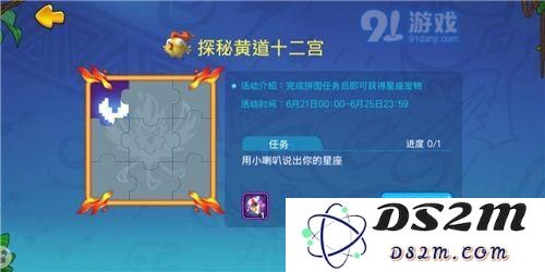 《野蛮人大作战》黄道十二宫的邀请:星座拼图限时开启