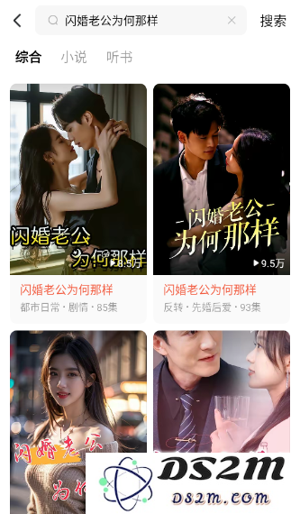 闪婚老公为何那样全集短剧观看app(红果免费短剧)