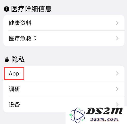 如何查看 iPhone 上有哪些 App 在获取健康数据？