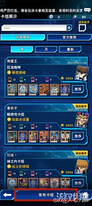 《游戏王：决斗链接》装备搭配-今日热修V1.2-谷歌Stadia-解谜逃脱