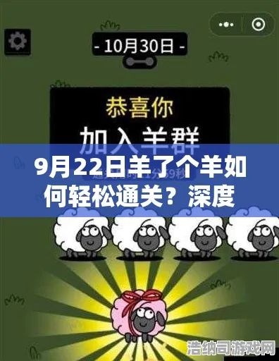 ｜紧急｜解析 羊了个羊隐藏关卡 独家｜v0425｜攻略｜全网首发通关秘籍！开发者都不敢说的通关逻辑大公开！