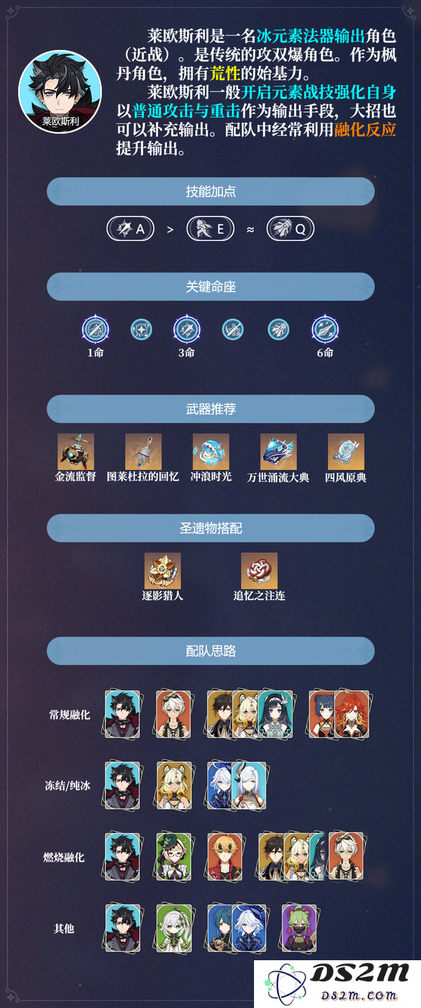 【V5.4攻略·角色攻略】莱欧斯利养成与玩法介绍：功能强大？ 战斗无敌
