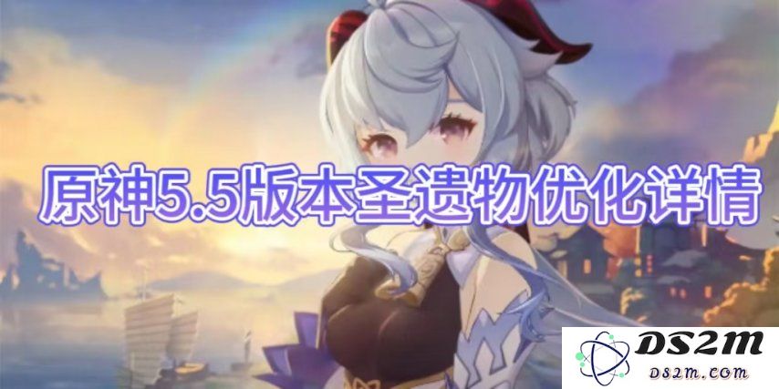【原神手游】5.5版本圣遗物优化详情：全新机制解析与实战心得汇总