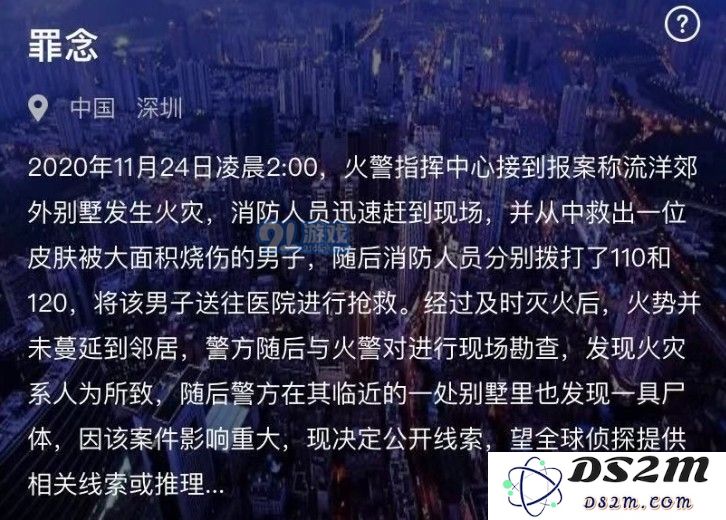 犯罪大师系列罪念案件的最终揭露，真正的凶手究竟是谁？