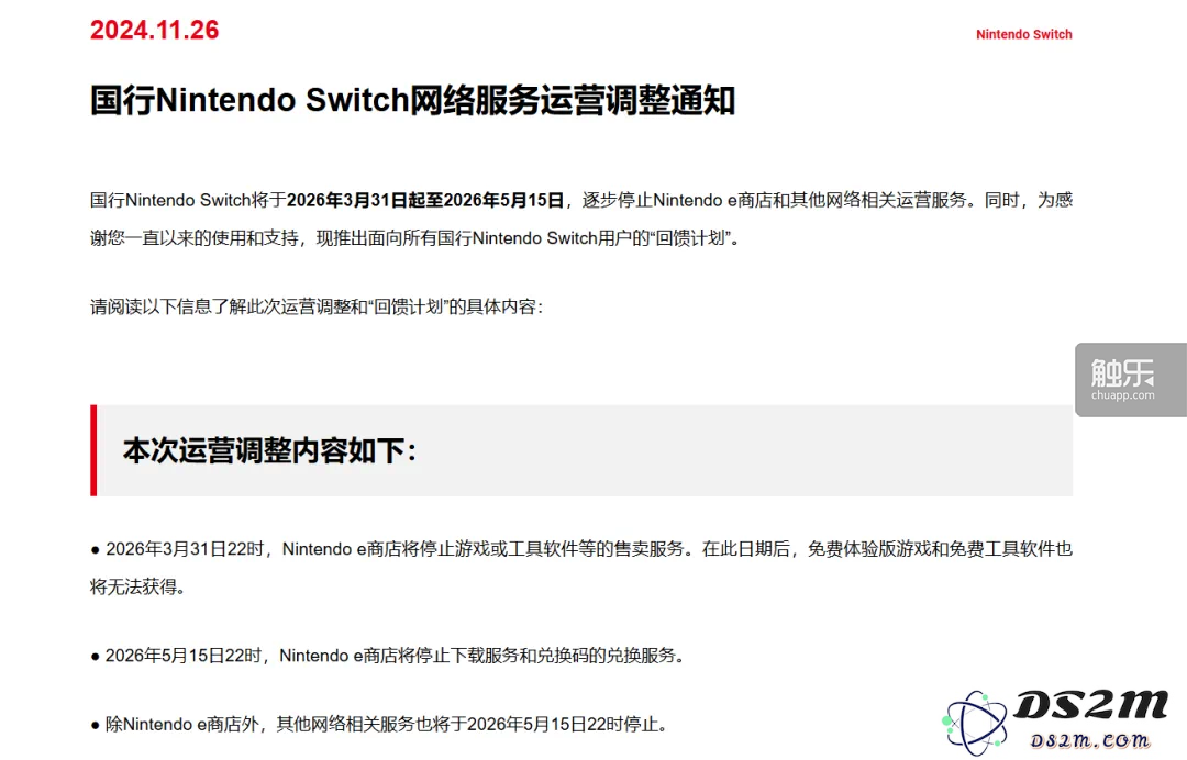 国行Switch的终章：最后一款游戏将如何影响市场和玩家体验