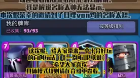 《皇室战争》举报机制-今日热修V1.2-谷歌Stadia-脑机接口2.0-3分钟速通（本内容仅限技术研究）