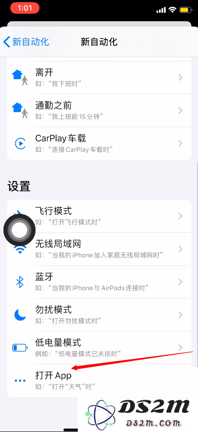  如何开启iOS系统自带的游戏勿扰模式？