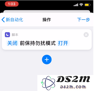  如何开启iOS系统自带的游戏勿扰模式？