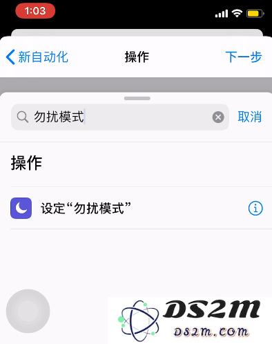  如何开启iOS系统自带的游戏勿扰模式？