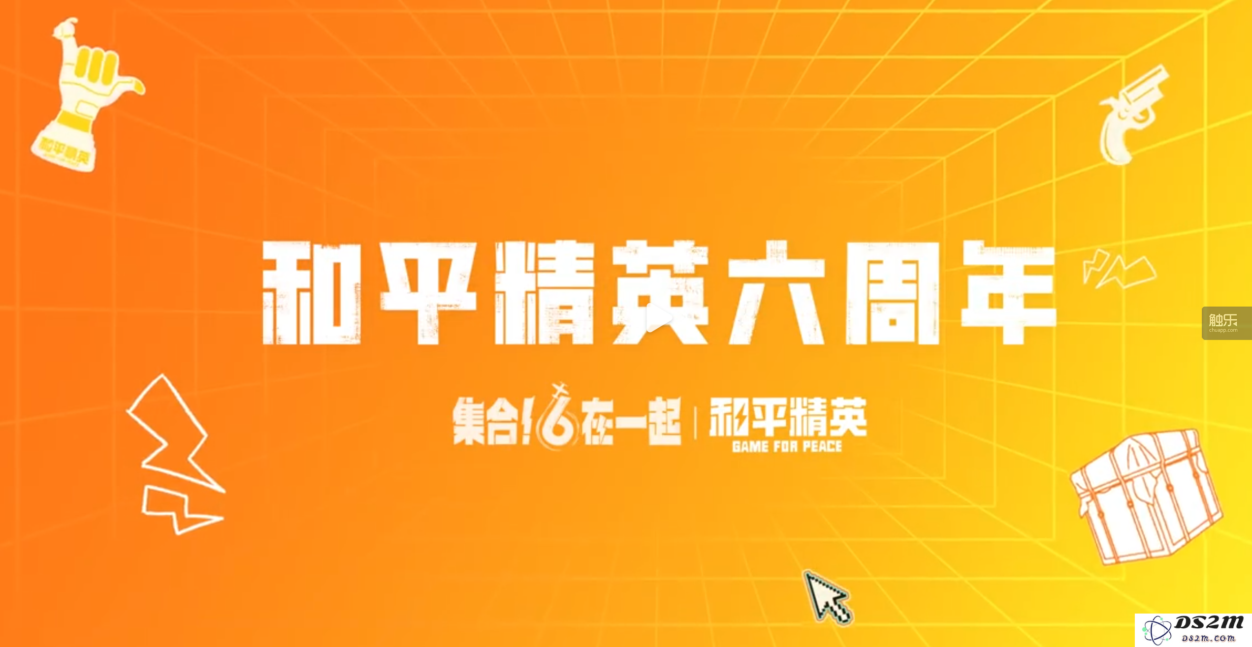 “畅玩无极限”，《和平精英》六周年庆典点燃玩家热情与活力