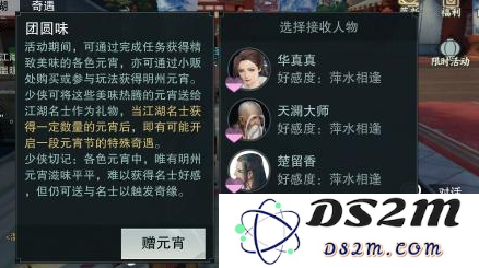 楚留香元宵节NPC好感怎么增加 楚留香元宵节NPC好感增加攻略