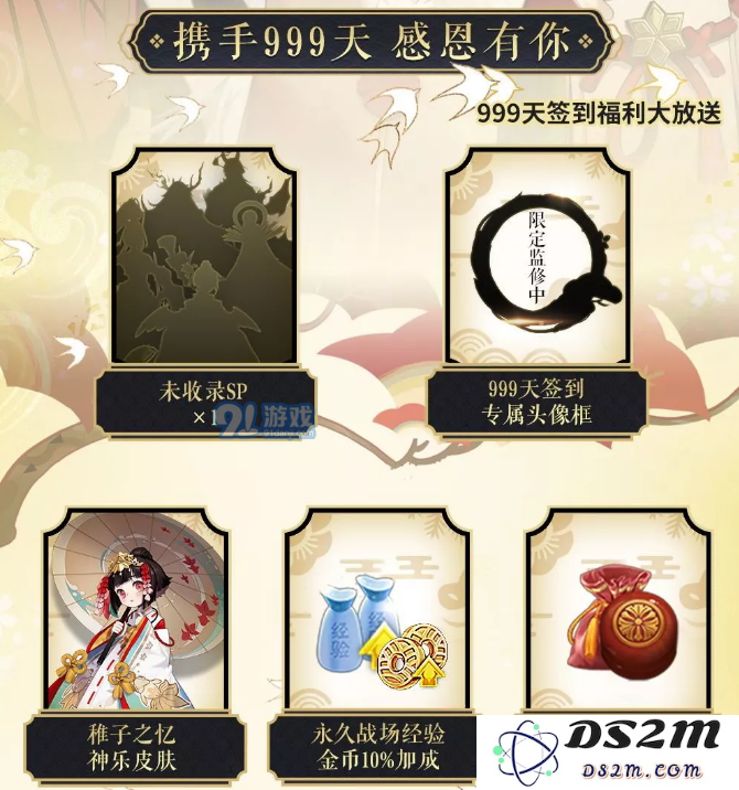 阴阳师999天签到奖励一览_52z.com