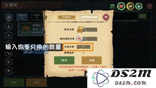 创造与魔法交易所怎么用 创造与魔法交易所怎么交易