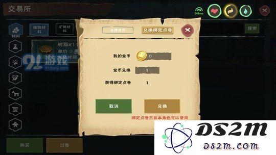创造与魔法交易所怎么用 创造与魔法交易所怎么交易
