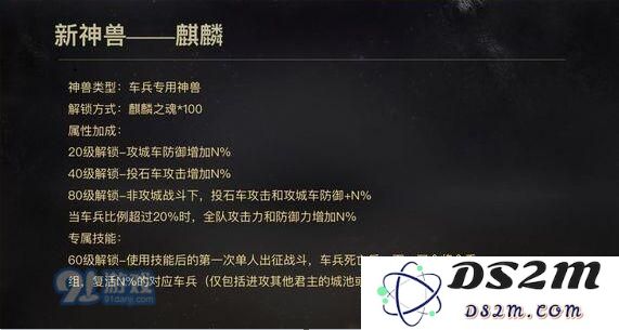 乱世王者麒麟神兽厉害吗?麒麟专属技能详情介绍图片2