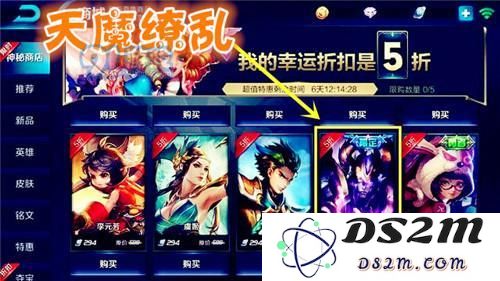 王者荣耀神秘商店购买天魔缭乱皮肤方法3