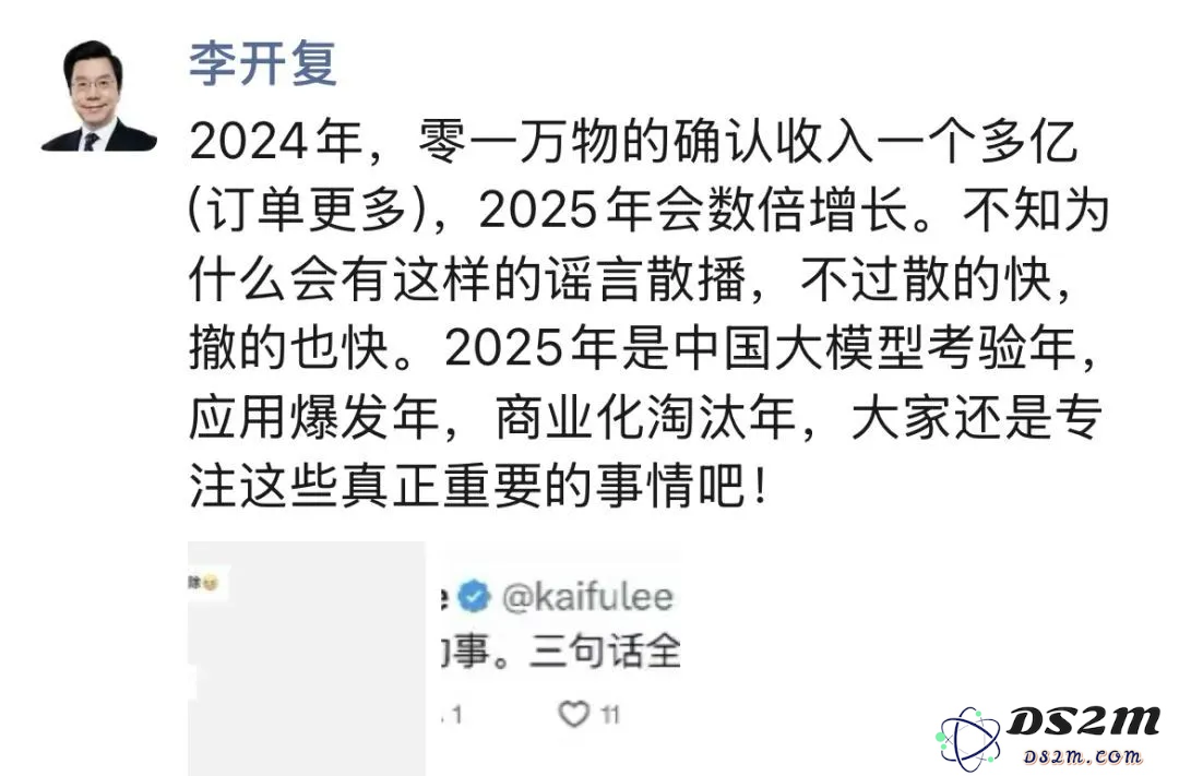李开复重申：我们的目标是建立商业公司，而非简单的‘零一万物技术实验室’