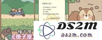 橡子屋波板糖的获取途径与详细攻略分享