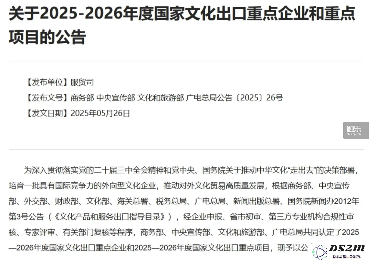 触乐本周游戏行业重要动态：成都推出全新电竞产业政策，15款游戏获国家文化出口重点项目认定，任天堂Switch2全面上市发布