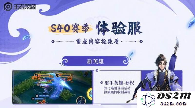 王者荣耀体验服更新 S40赛季内容体验开启：新英雄新玩法等待你的挑战！ 快来一探究竟！