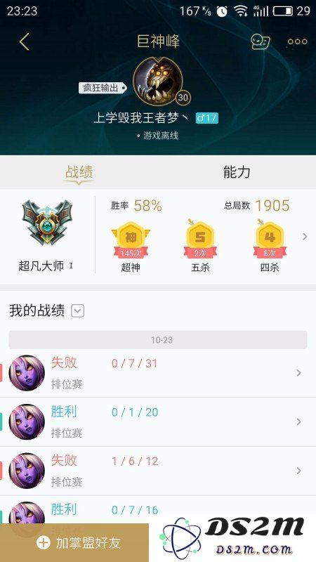 英雄联盟大师截图2022