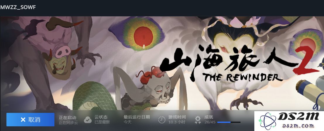 《山海旅人2》：一部独具风味的志怪作品，探索神秘和奇趣的奇幻旅程