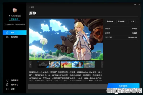 《原神》跨平台存档-实时更新-每日热修-微信小程序-元宇宙沙盒-声望速刷攻略