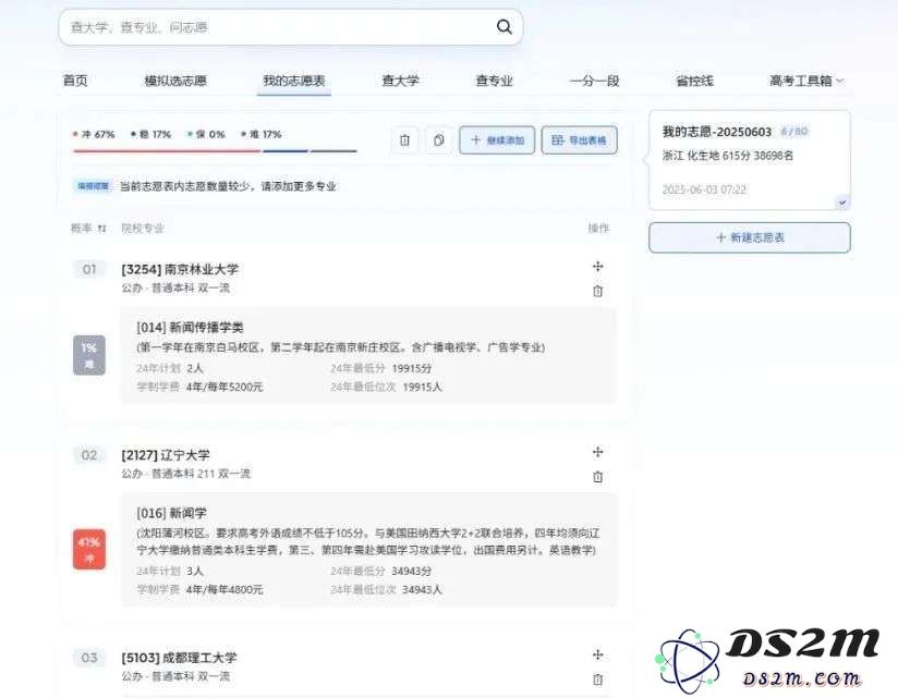 高考填报志愿，AI能平替“张雪峰”吗？