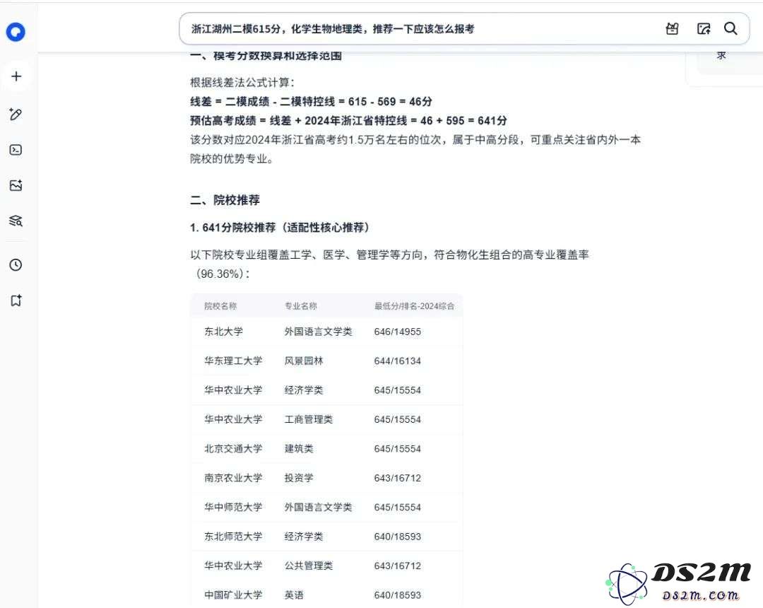 高考填报志愿，AI能平替“张雪峰”吗？
