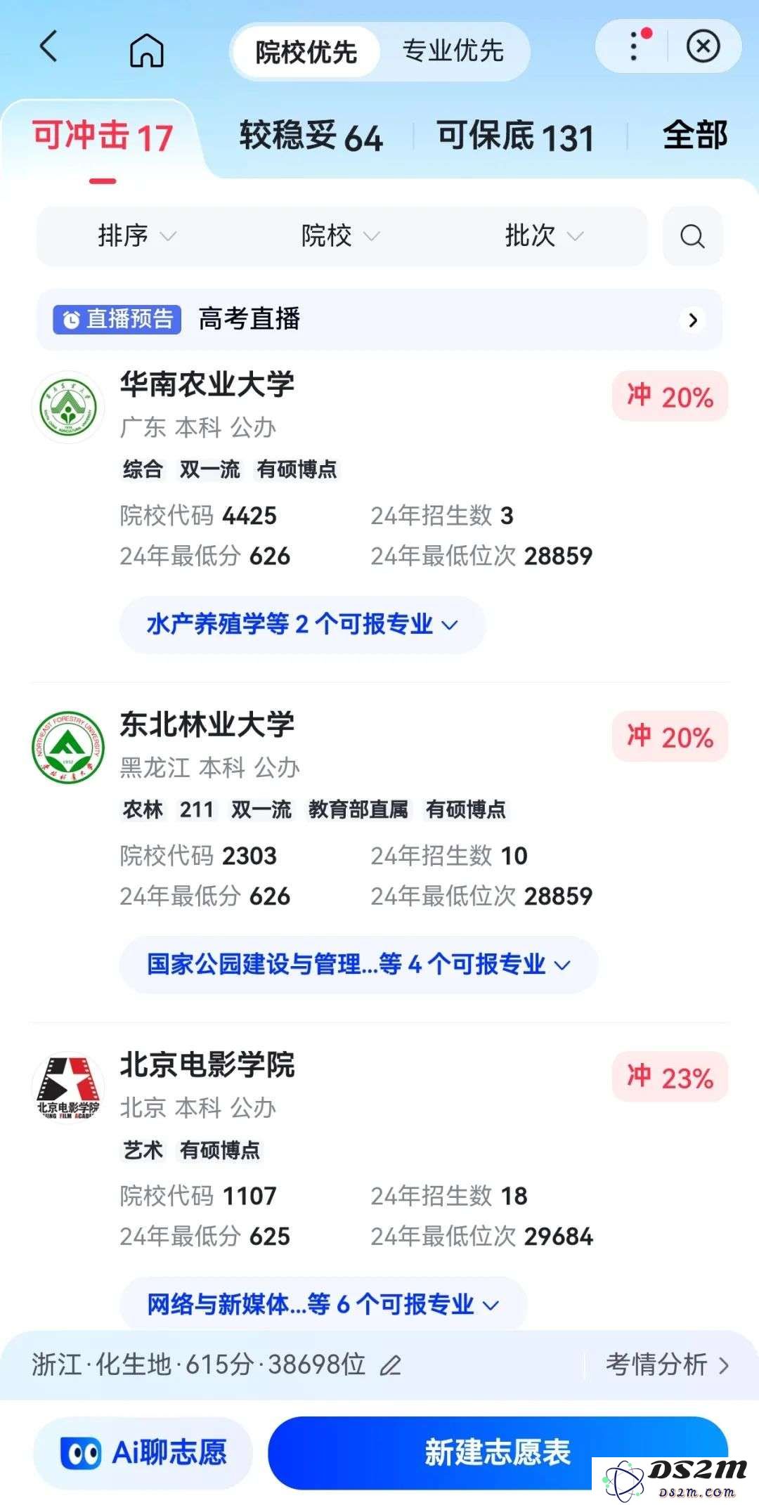 高考填报志愿，AI能平替“张雪峰”吗？