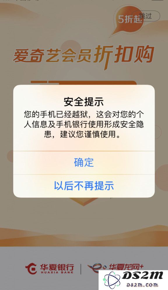 越狱后无法正常打开应用程序，如何有效屏蔽应用的越狱检测机制？