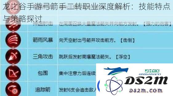 龙之谷手游弓箭手职业二次转职深入分析：技能特征及战斗策略全面探讨