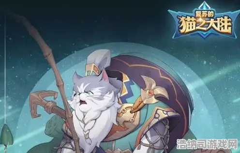 复苏的猫之大陆 神秘礼包与策略指导：赛事结果剖析与玩法技巧分享
