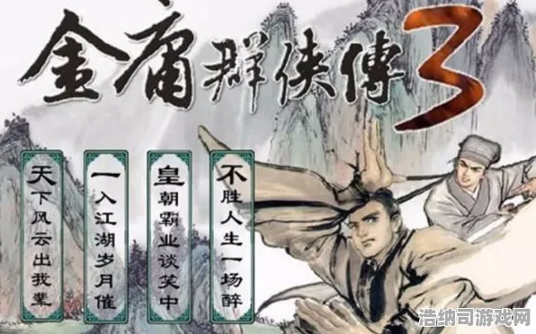 金庸群侠传 玩家心得分享与全球赛事动态汇总：玩家反馈与独家发布内容一览