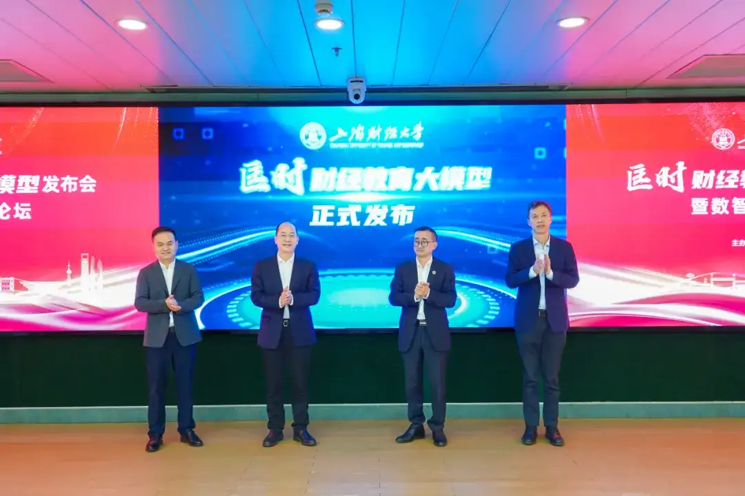 上海财经大学推出匡时财经教育大模型——最具深厚财经专业知识的大规模模型