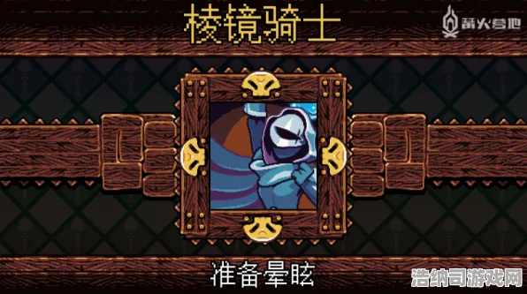午夜惊喜 铲子骑士 抢先试玩 开发者访谈：铲子骑士 实测报告 铲子骑士：实测报告到赛事结果分析