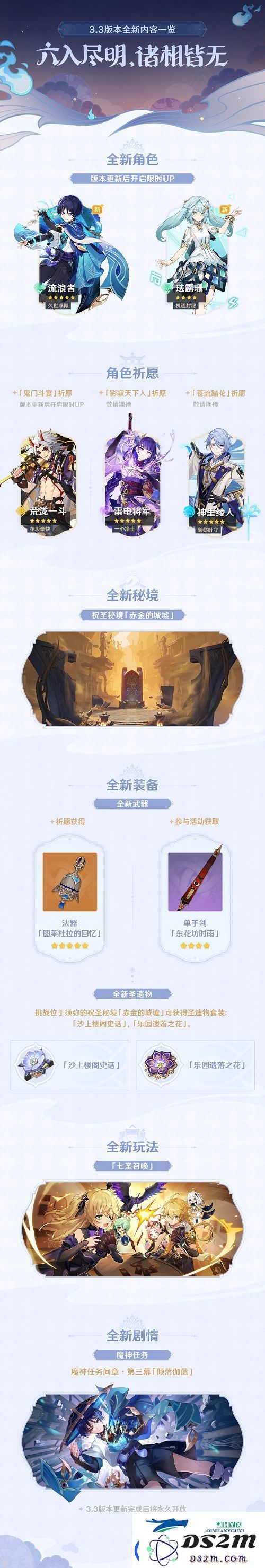原神3.3版本更新了什么
