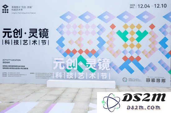 通过先进科技展现浪漫幻想，陵水首届“元创·灵镜”科技艺术节盛大开启